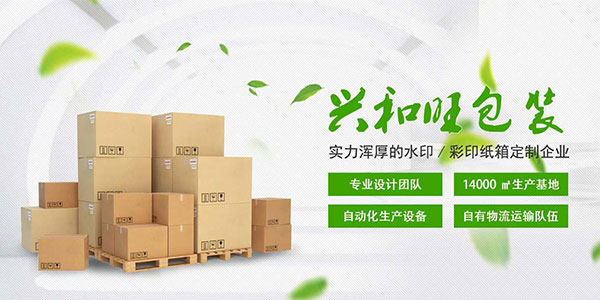 四川兴和旺包装有限公司