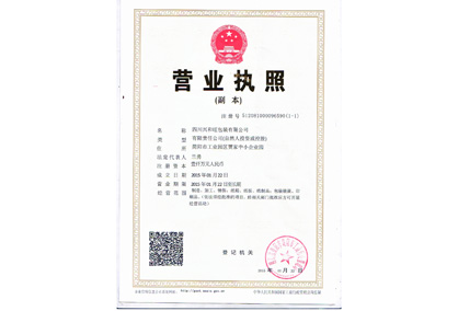 四川兴和旺包装有限公司